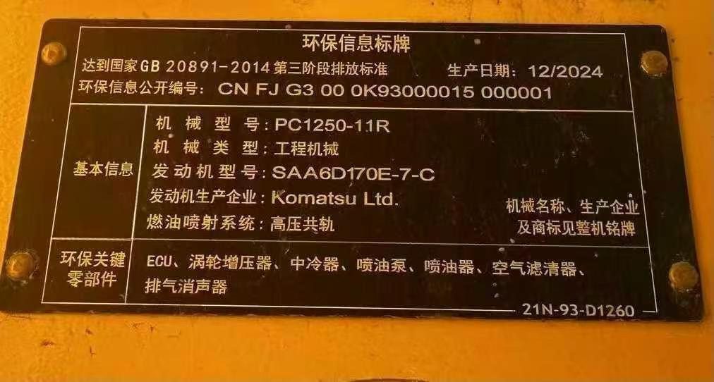 KOMATSU PC1250-11R - Bæltegravemaskine: billede 5 KOMATSU PC1250-11R - Bæltegravemaskine: billede 5